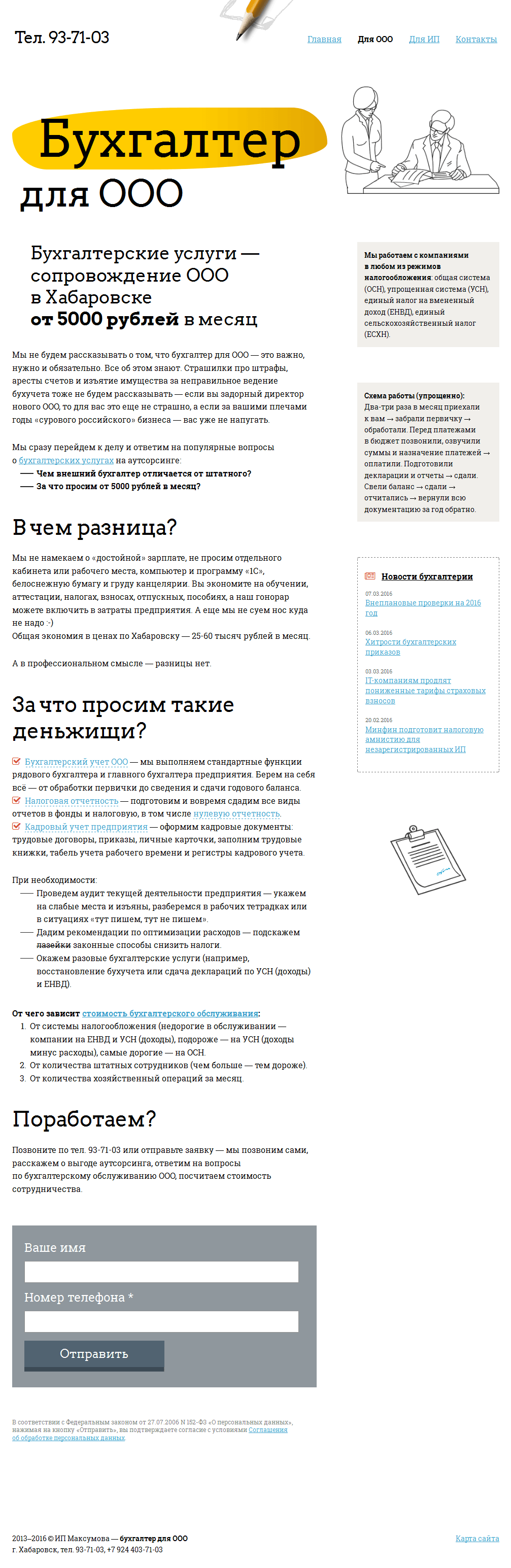 сайт бухгалтерских услуг в Хабаровске