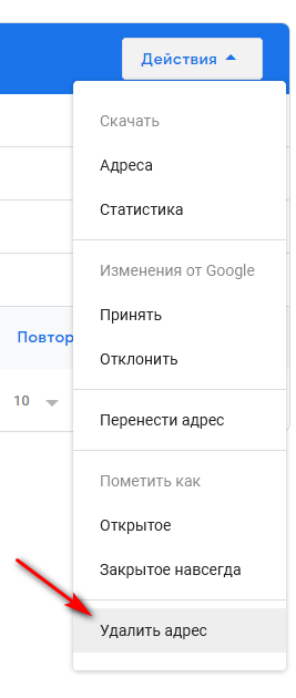 Удалите профиль компании в Google Мой бизнес