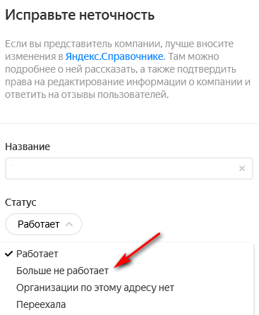 Закрыто Яндекс Карты
