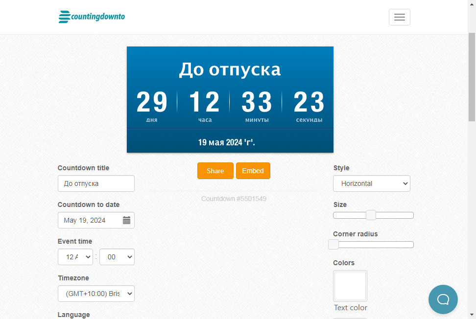 Countdown Clock