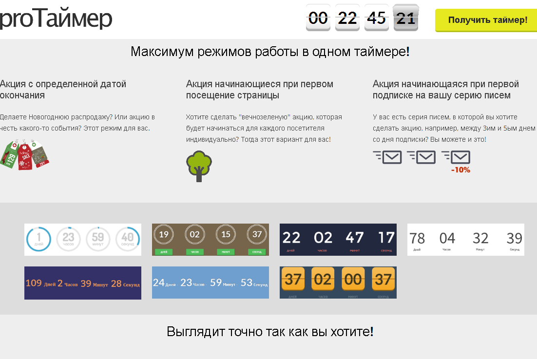 proТаймер