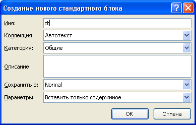 автозамена word