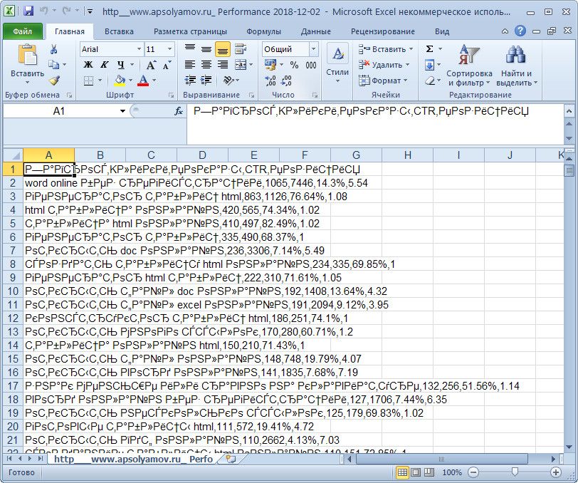 как открыть csv файл