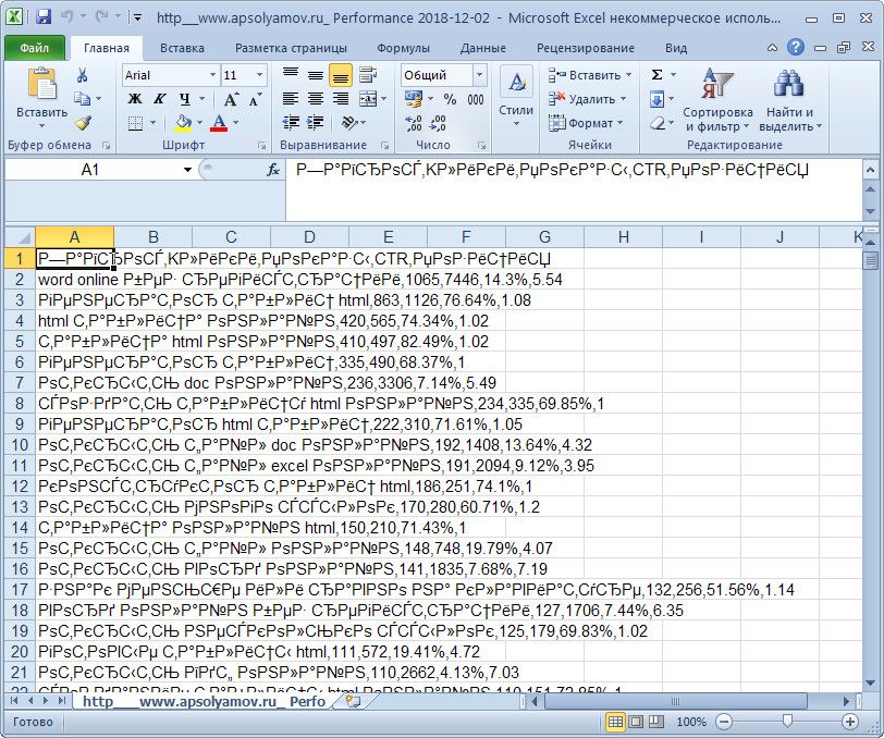 как открыть csv файл