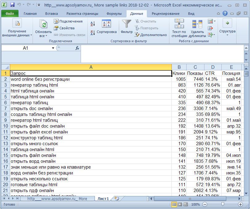 как открыть csv файл