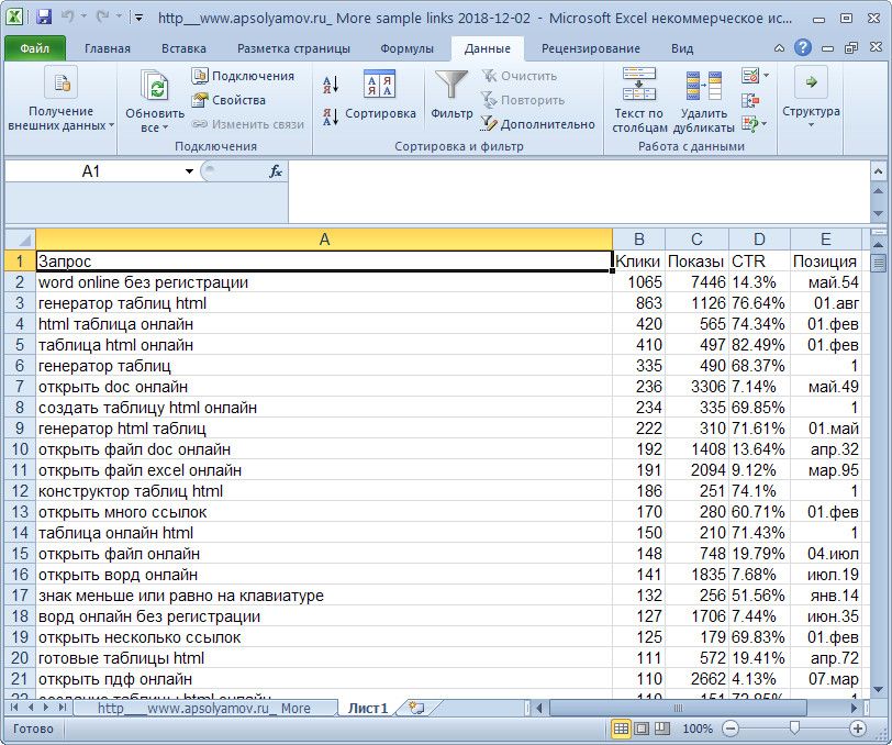 как открыть csv файл