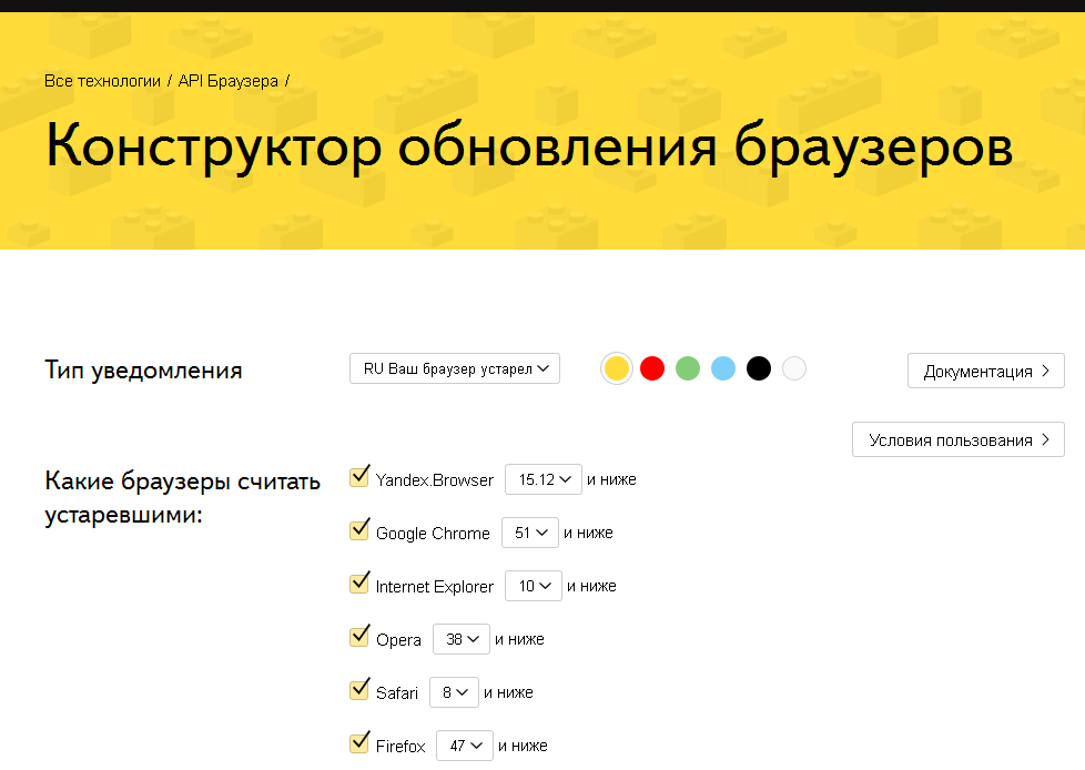 Яндекс.Конструктор обновления браузеров