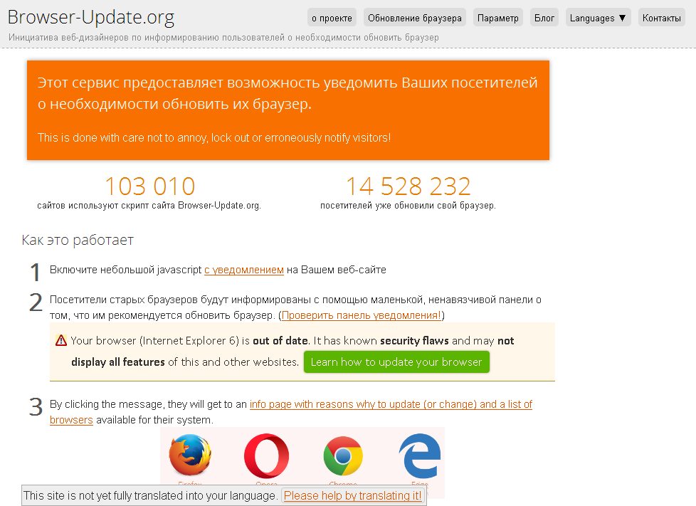 Browser-Update Конструктор обновления браузеров