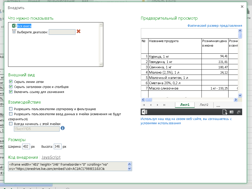 таблица xls в сайт