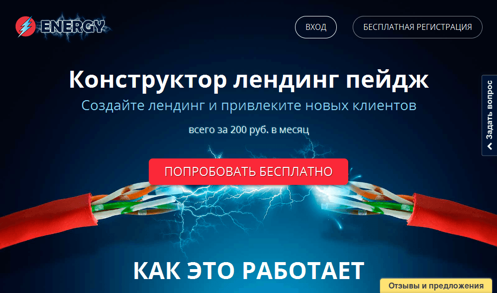 конструктор лендинг пейдж скачать
