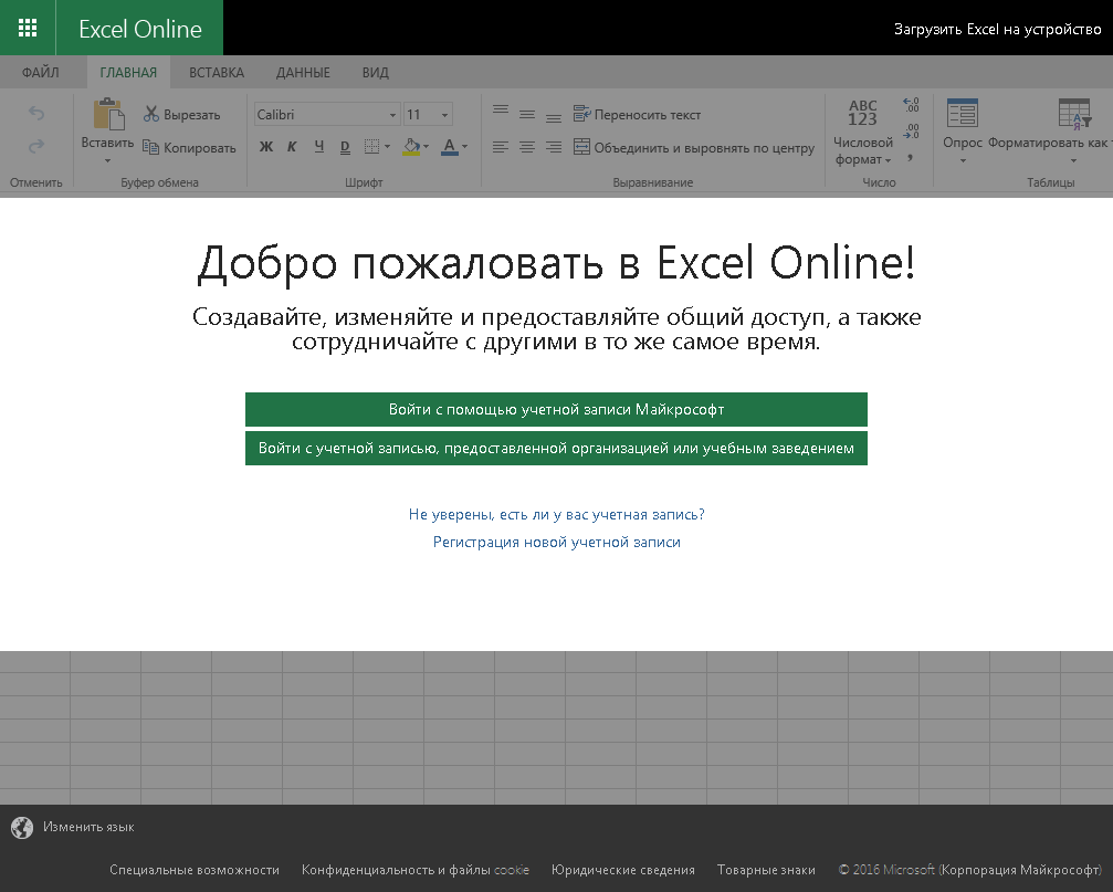 Как онлайн открыть файл excel (эксель, xls) - Заметки