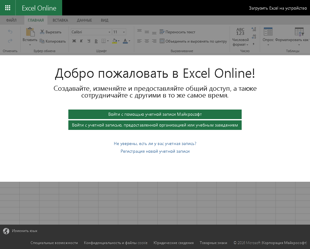 открыть файл excel в онлайне