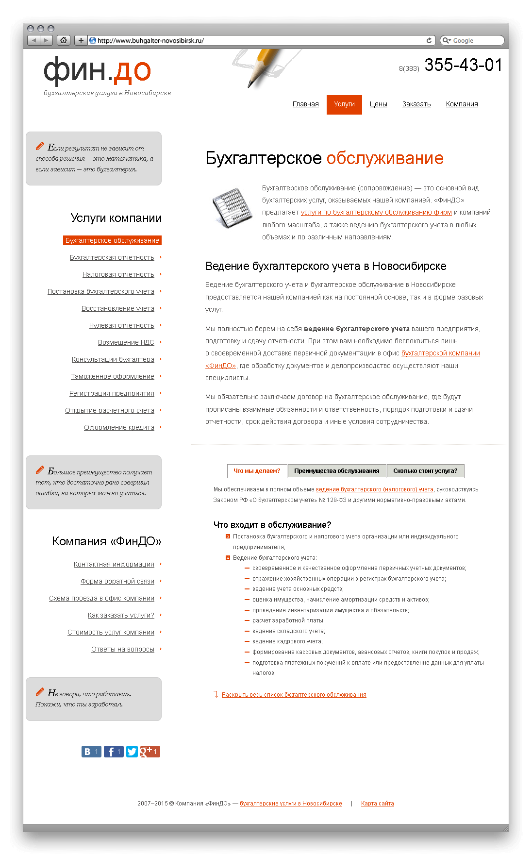Сайт бухгалтерской компании ФинДО