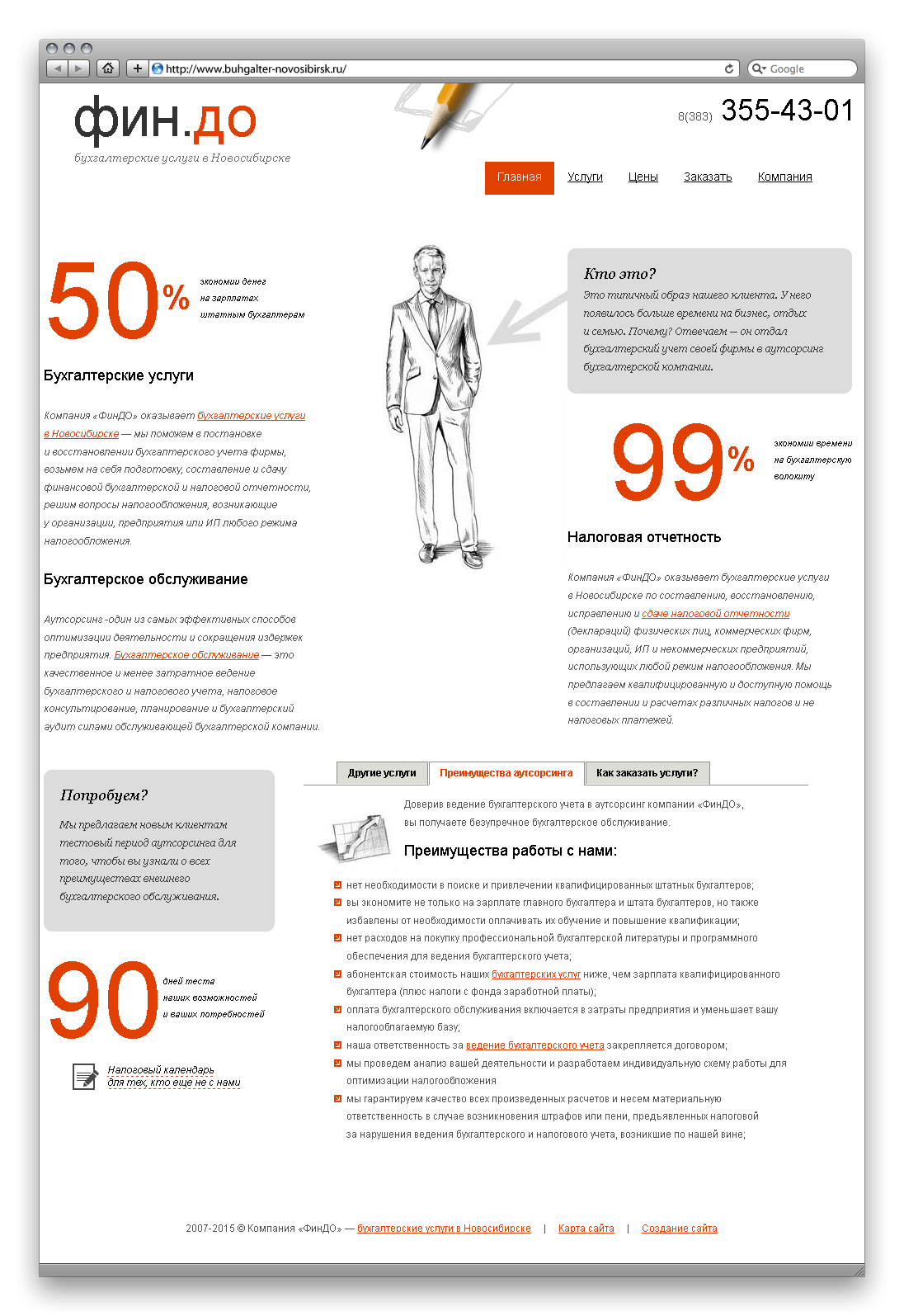 Сайт бухгалтерской компании ФинДО