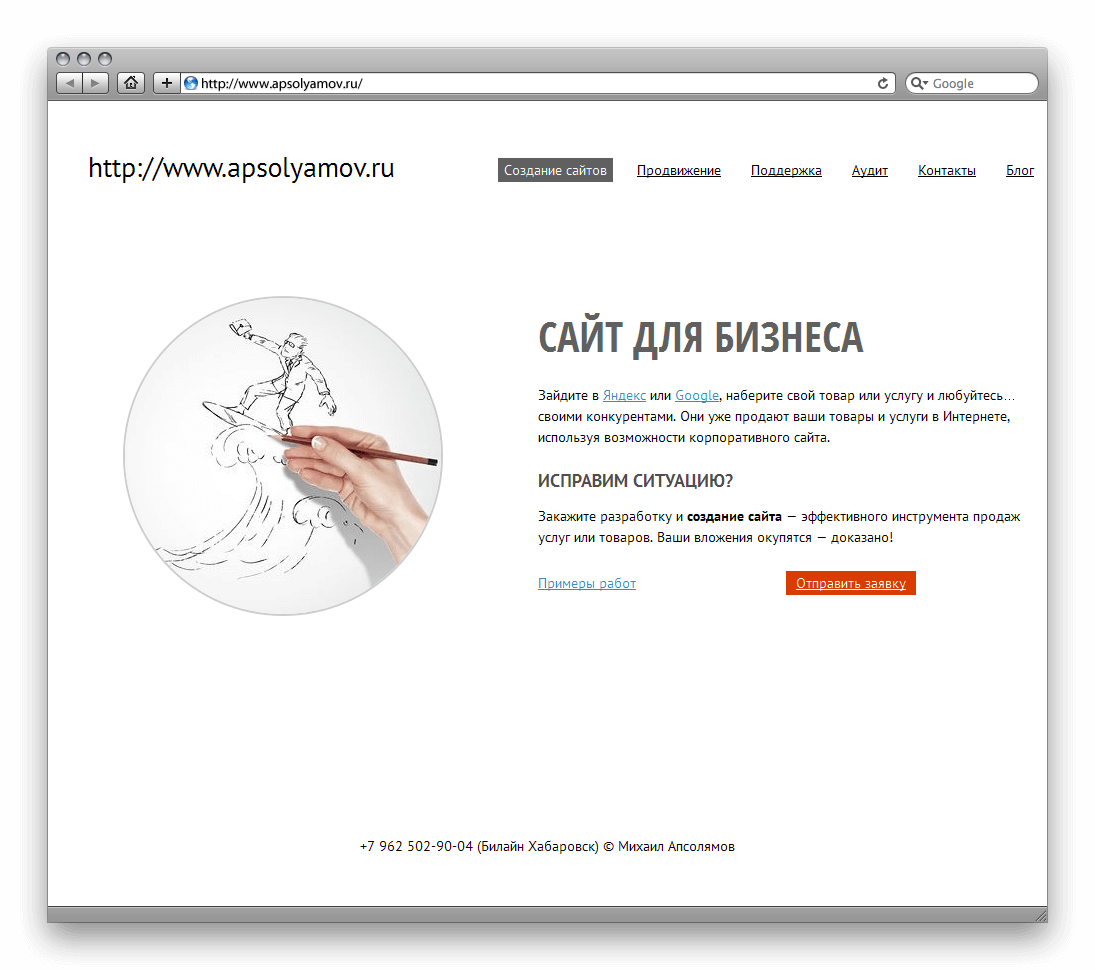 Сайт Михаила Апсолямова