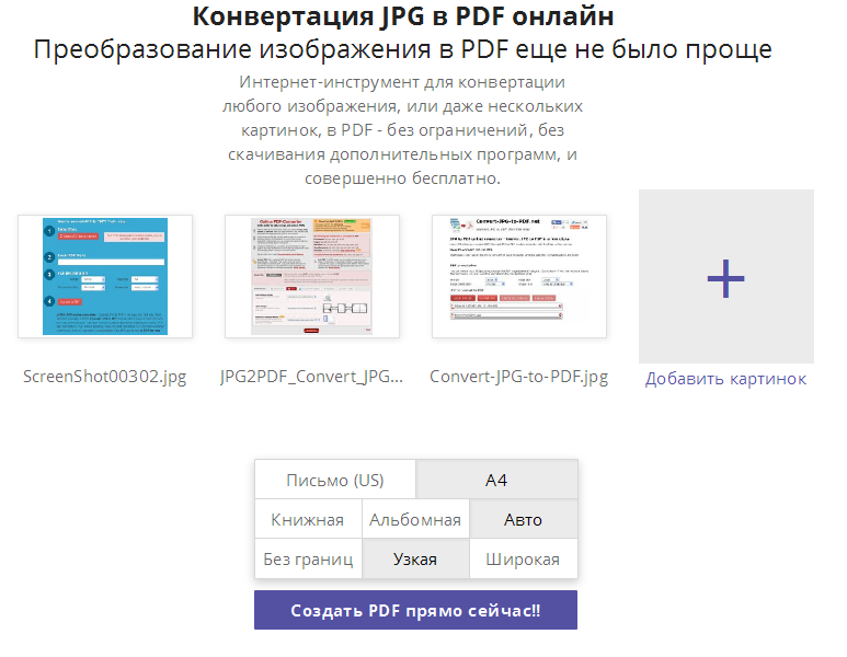 объединить Jpg файлы в один Pdf онлайн - фото 10